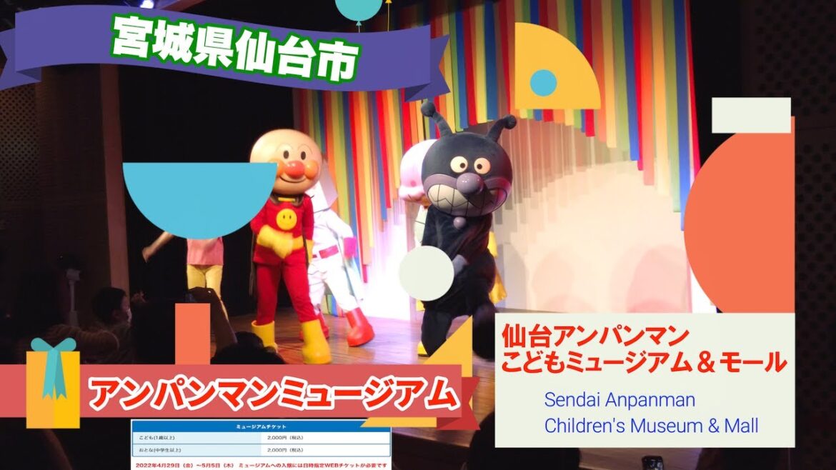 休日は「仙台アンパンマンミュージアム＆モール」"Sendai Anpanman Museum & Mall"