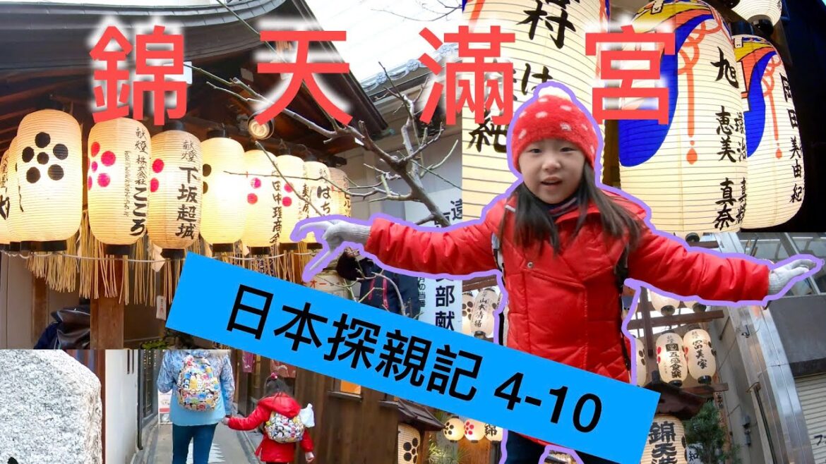 京都 錦天満宮 四條河原町 しじょうかわらまち ชิโจ คาวาระมาจิ Japan Kyoto