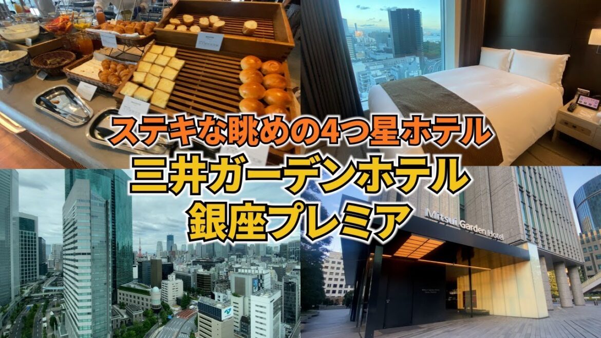 【三井ガーデンホテル銀座プレミア宿泊記Vlog】4つ星ホテルにリーズナブル価格で宿泊！