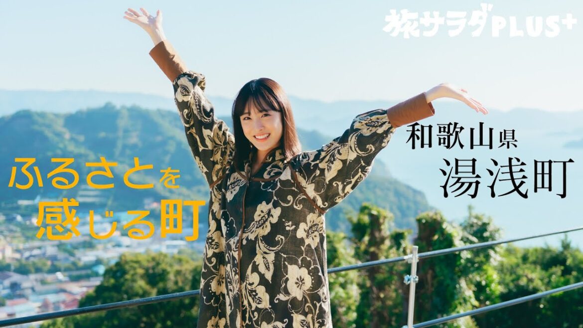 【大友花恋×和歌山】絶品グルメから名所まで！大友花恋の和歌山・湯浅町の旅 〈ロコレコ！〉