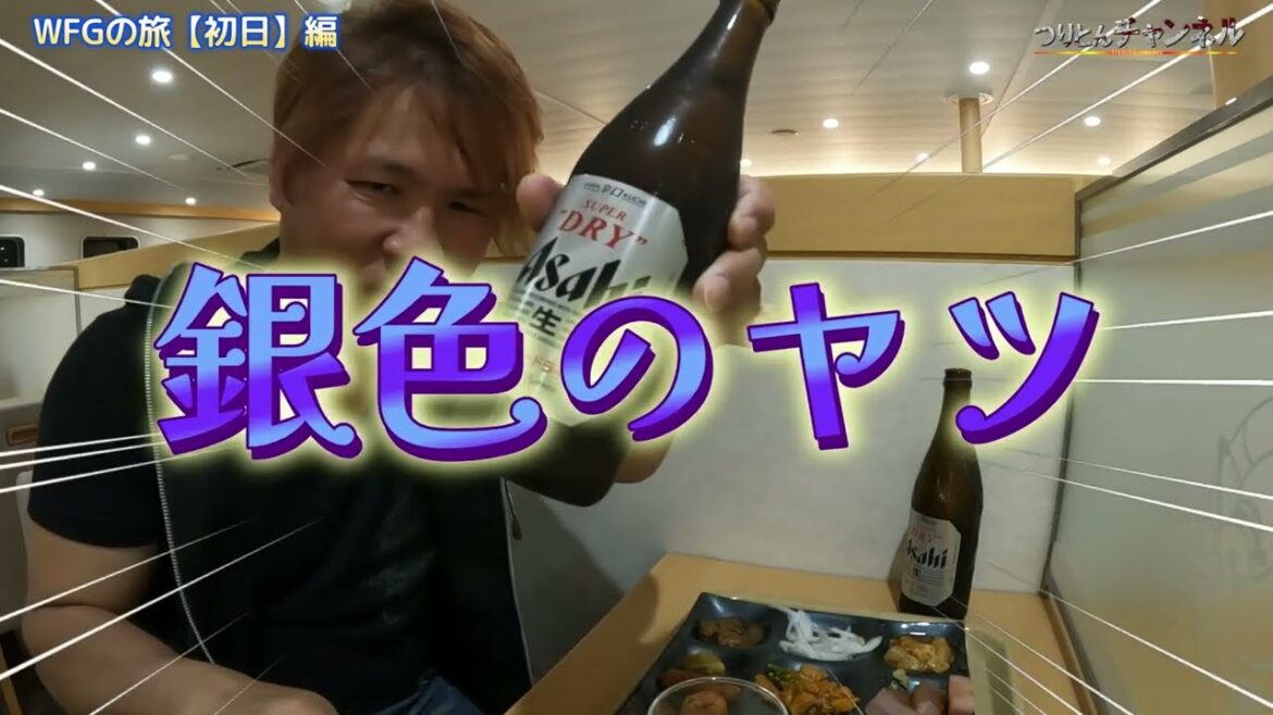 【九州遠征】WFG(磯釣りの世界大会)の旅「第1話」旅立ちの始まり