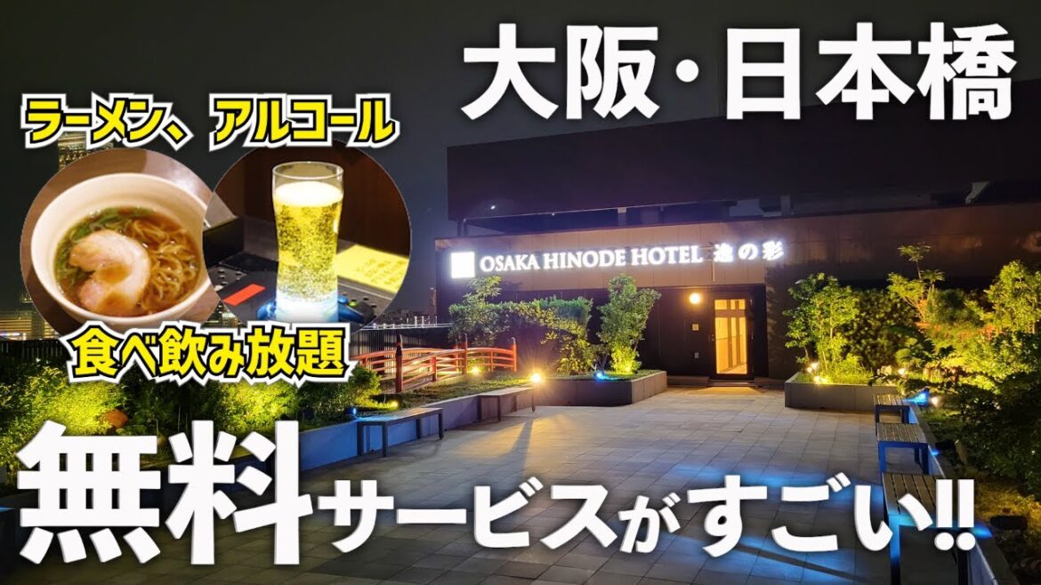 【神コスパ】12時間お酒飲み放題！無料サービス充実すぎる和モダンきれいめホテル宿泊記【大阪逸の彩ホテル】