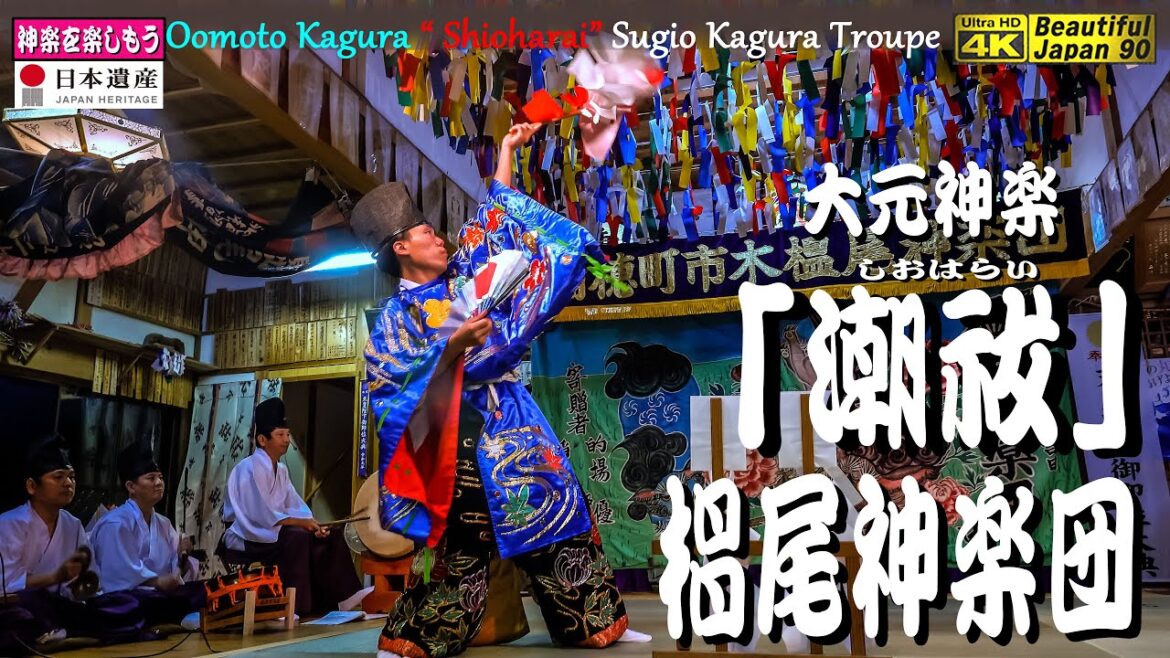 🌾秋の大感謝祭⛩新たなる奉納神楽シリーズ7本①⛩椙尾八幡宮例大祭📢厳かなる大元神楽 儀式舞「潮祓」椙尾神楽団📷中央カメラ版🎥許可済 🌾秋の大感謝祭⛩新たなる奉納神楽シリーズ7本①⛩椙尾八幡宮例大祭📢厳かなる大元神楽 儀式舞「潮祓」椙尾神楽団📷中央カメラ版🎥許可済