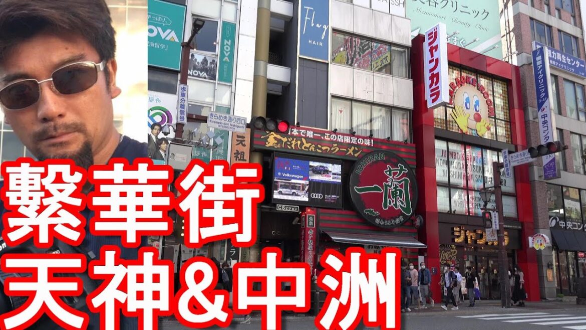 【九州一の繁華街】福岡市の中洲、天神の繁華街!キャナルシティシティから散策!Walking in Nakasu area,Fukuoka city,Japan 【九州一の繁華街】福岡市の中洲、天神の繁華街!キャナルシティシティから散策!Walking in Nakasu area,Fukuoka city,Japan