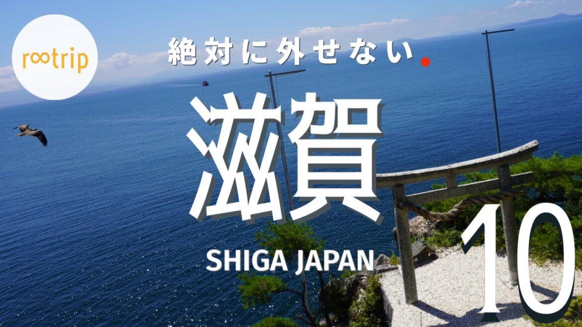 【関西・旅ランキング】 絶対に外せない「滋賀」のスポット ベスト１０