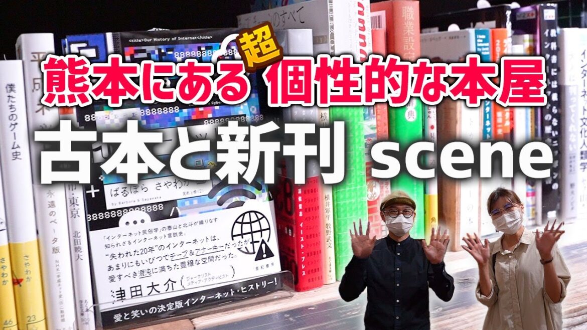 熊本にある”超”個性的な本屋さん!本好きな人へのプレゼント選びに最適な古本と新刊scene♪ 熊本にある"超"個性的な本屋さん!本好きな人へのプレゼント選びに最適な古本と新刊scene♪