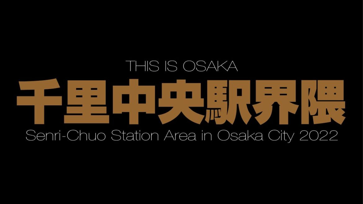 千里中央駅界隈 Senri-chuo Station Area in Osaka 2022(4K UHD) 千里中央駅界隈 Senri-chuo Station Area in Osaka 2022(4K UHD)