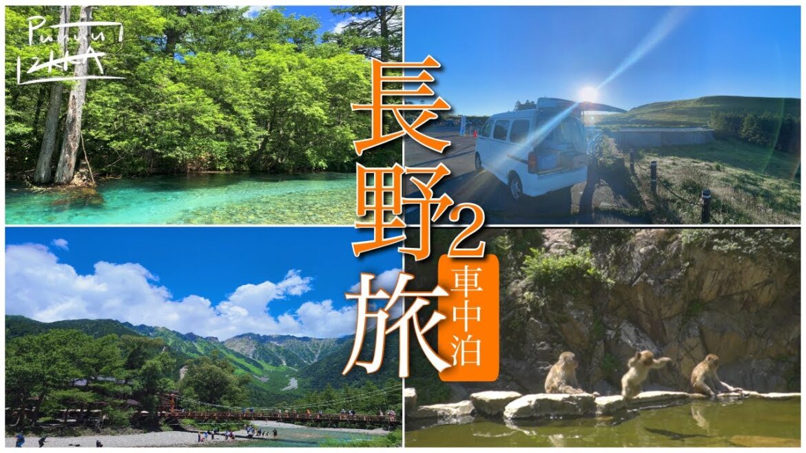 【軽バン車中泊】|長野県・中編| #6 エブリィを車中泊仕様にして”旅“をしてみた