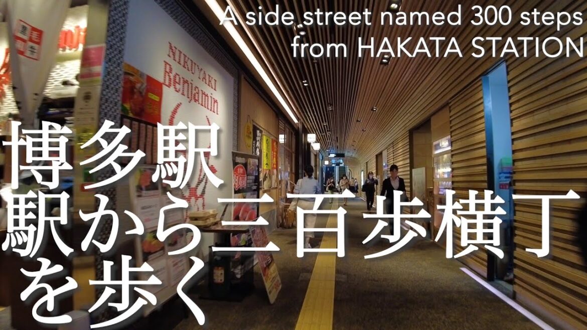 博多駅から三百歩横丁を歩くHakata Station Underground Mall 博多駅から三百歩横丁を歩くHakata Station Underground Mall