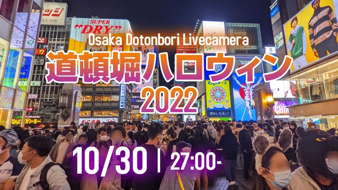 2022/10/30 2700‐　大阪 道頓堀 ライブカメラ osaka Dotonobri Livecamera
