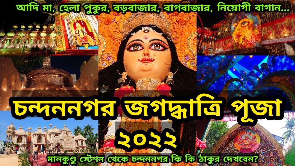 Chandannagar Jagadhatri Puja 2022 | Chandannagar Jagadhatri Thakur 2022 | Chandannagar Lighting 2022