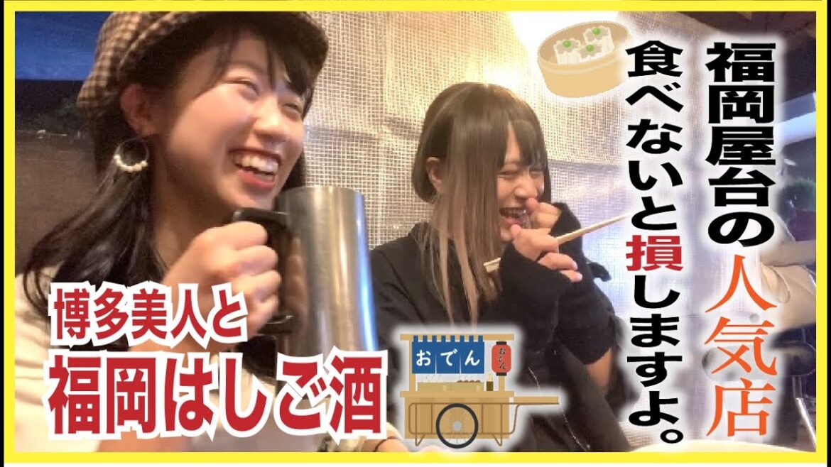 【福岡はしご酒】予約必須!博多の謎多き美人さんと人気屋台を巡ったらテレビ取材してもろた 【福岡はしご酒】予約必須!博多の謎多き美人さんと人気屋台を巡ったらテレビ取材してもろた