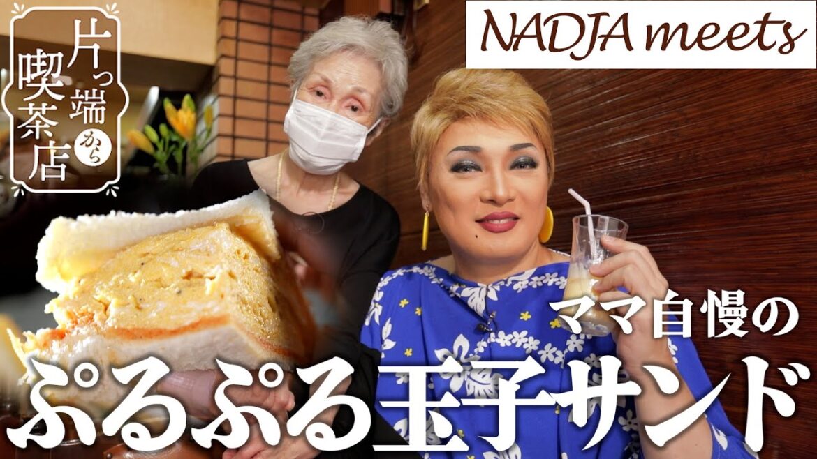 【ナジャ×80歳ママ】千日前の名物ママにナジャたじたじ？【片っ端から喫茶店】