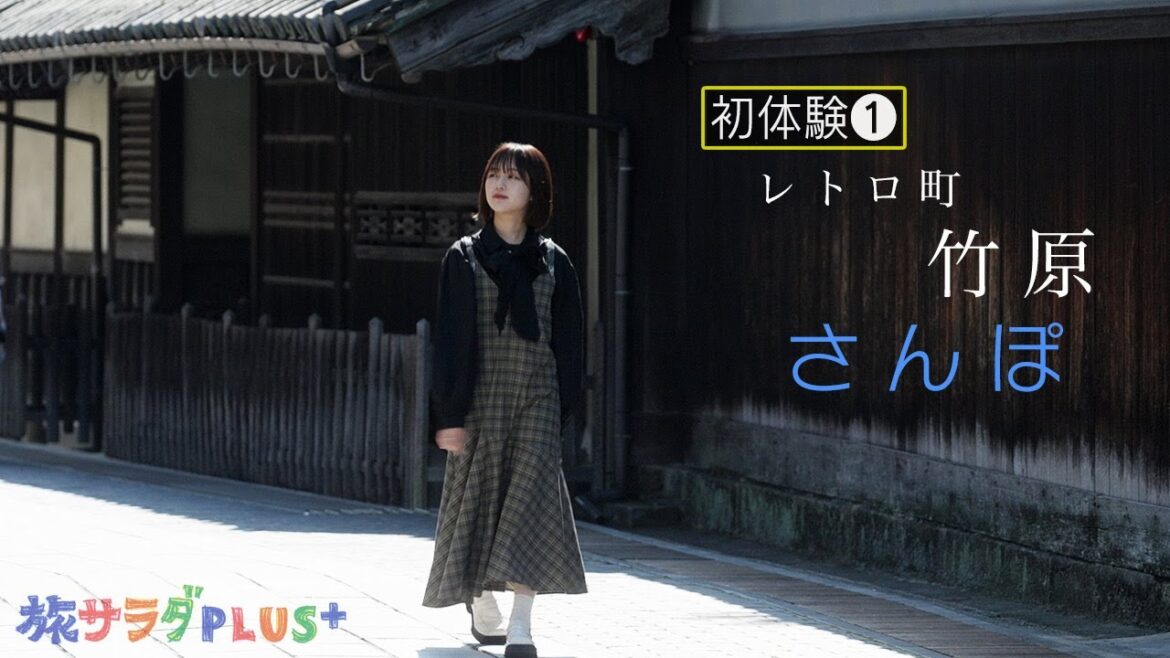 【なえなの広島旅in竹原】歴史ある街並みで魅力発見!クイズを外すと変顔!?〈旅サラダ〉 【なえなの広島旅in竹原】歴史ある街並みで魅力発見!クイズを外すと変顔!?〈旅サラダ〉