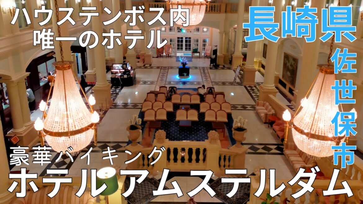 【高級】ハウステンボスに宿泊★ホテルアムステルダムの朝食バイキングが美味しい♪長崎旅行★テーマパーク/観光/佐世保市【長崎県/hotel/tourism/trip/nagasaki/japan】 【高級】ハウステンボスに宿泊★ホテルアムステルダムの朝食バイキングが美味しい♪長崎旅行★テーマパーク/観光/佐世保市【長崎県/hotel/tourism/trip/nagasaki/japan】