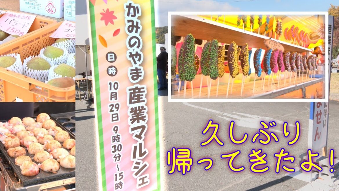 【上山市の物産品集う】3年ぶり「かみのやま産業マルシェ(産業まつり)」 【上山市の物産品集う】3年ぶり「かみのやま産業マルシェ(産業まつり)」