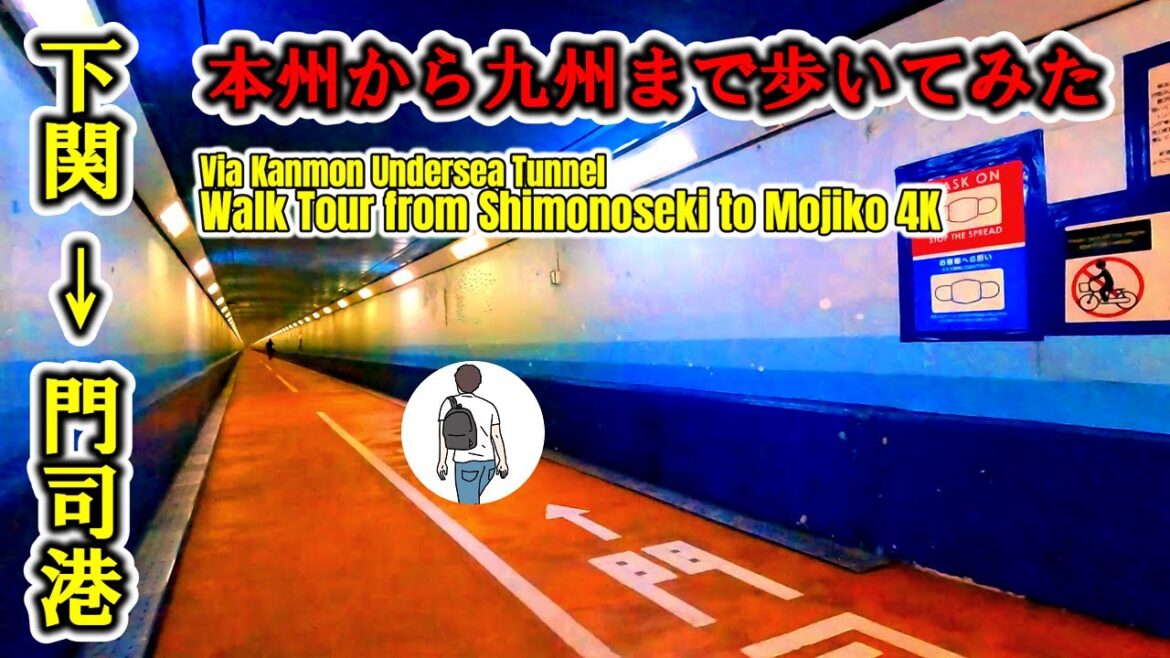 [関門海峡] 本州→九州へ！海底トンネルを歩いて渡る