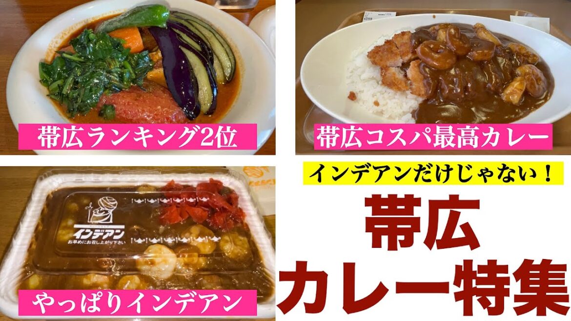 【帯広カレー特集】インデアンだけじゃない！　雰囲気抜群インド風カリー『カレーリーフ』　コスパ抜群カツカレーが🟡🟡円！トッピングはプリプリ🍤『カレーショップ ジャングル』　もちろん『インデアン』も