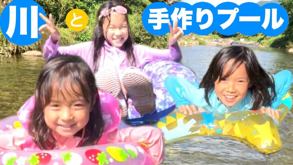 川で遊ぼう☆手作りプールも楽しいよ♪［しさよ］