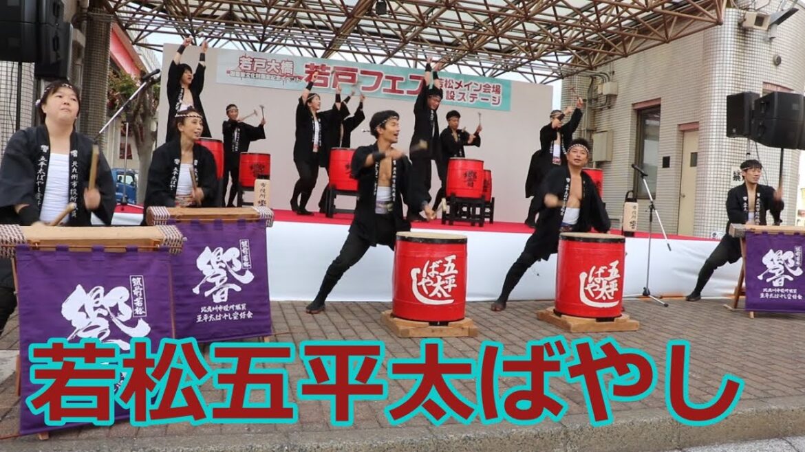 若松五平太ばやしで祝福!!若戸大橋国重要文化財指定記念・若戸フェス!! 若松五平太ばやしで祝福!!若戸大橋国重要文化財指定記念・若戸フェス!!