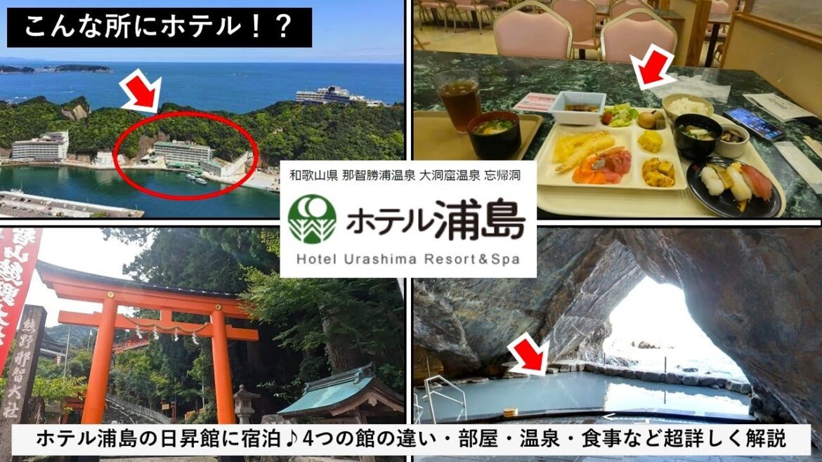 【ホテル浦島】那智勝浦の巨大温泉旅館が広すぎて衝撃🏨宿泊した日昇館の洋室・4つの館の違いや館内施設・全ての温泉大浴場・食事バイキング・周辺観光を詳しく紹介 【ホテル浦島】那智勝浦の巨大温泉旅館が広すぎて衝撃🏨宿泊した日昇館の洋室・4つの館の違いや館内施設・全ての温泉大浴場・食事バイキング・周辺観光を詳しく紹介