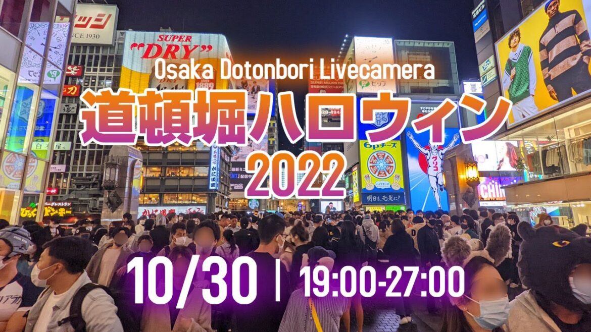 2022/10/30 1900‐2700　大阪 道頓堀 ライブカメラ osaka Dotonobri Livecamera
