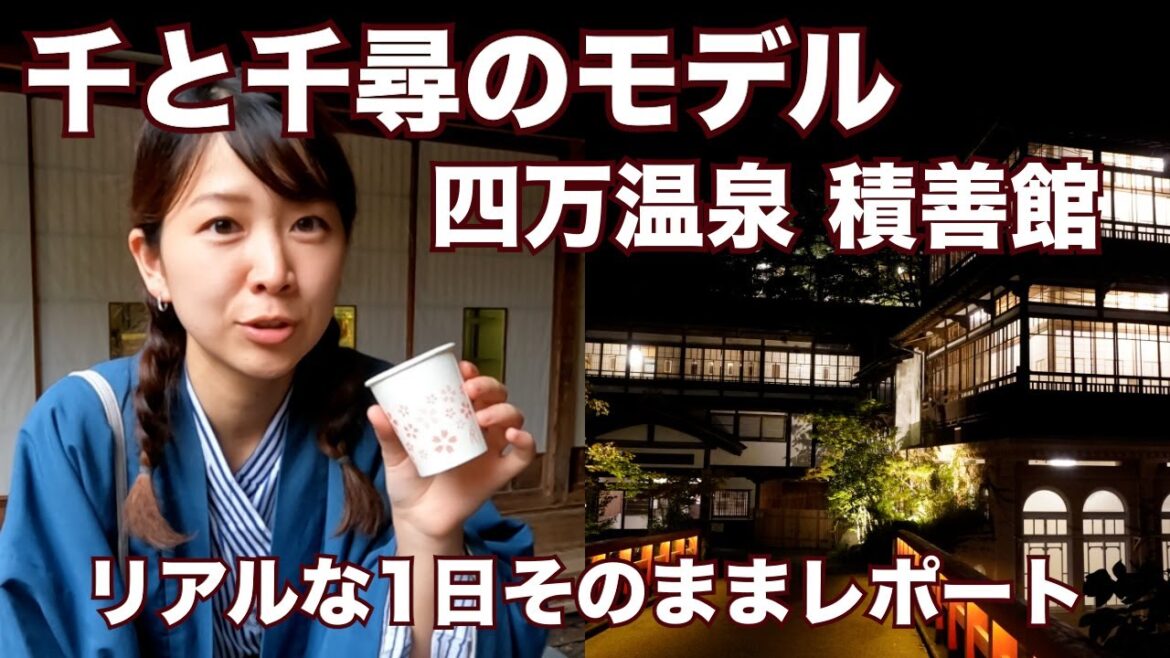 【女子ひとり旅♨️】四万温泉 積善館壱番館宿泊 憧れの千と千尋&初カヌー体験 【女子ひとり旅♨️】四万温泉 積善館壱番館宿泊 憧れの千と千尋&初カヌー体験