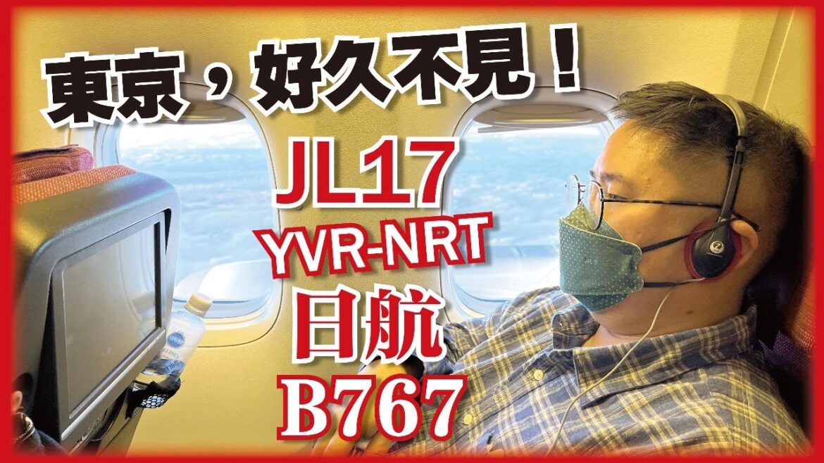 大馬護照入境日本、飛行記錄 Flight Review｜日本航空JAL JL17｜溫哥華YVR-東京NRT｜Boeing 767-300 ｜經濟艙 Economy Class｜Seat 20K