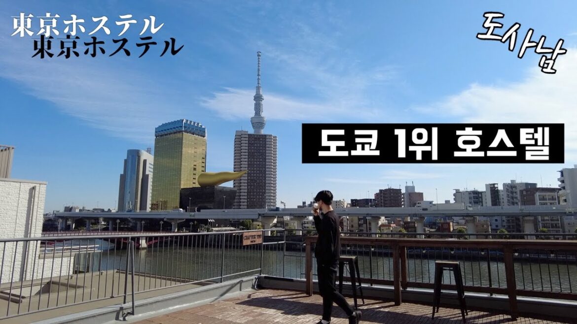 【무비자 기념】 구글맵 평점 1위‼️도쿄 추천 호스텔🏨~뷰 하나는 최고 【무비자 기념】 구글맵 평점 1위‼️도쿄 추천 호스텔🏨~뷰 하나는 최고