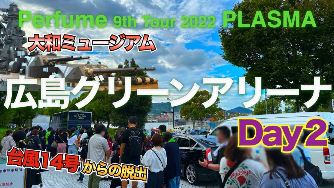 Perfume PLASMA のっち 誕生日前祝い & 巨大!戦艦大和の旅【広島 広島グリーンアリーナ ライブ】 Perfume PLASMA のっち 誕生日前祝い & 巨大!戦艦大和の旅【広島 広島グリーンアリーナ ライブ】