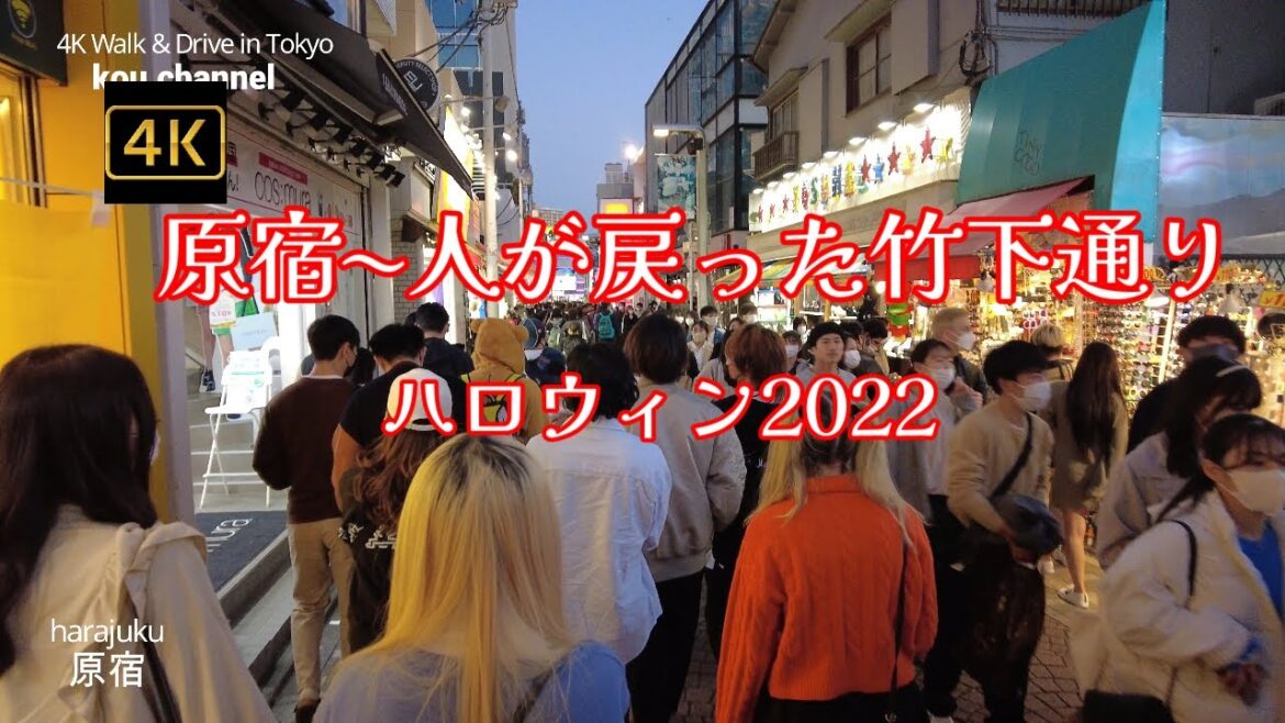 4K【原宿～ハロウィン2022】【久々通りいっぱいになった竹下通り】【シナモロールキャラでカワイイ原宿表参道】【with原宿】【明治神宮～ぐるっと原宿ひとまわり～多くの外国人観光客】東京都渋谷区