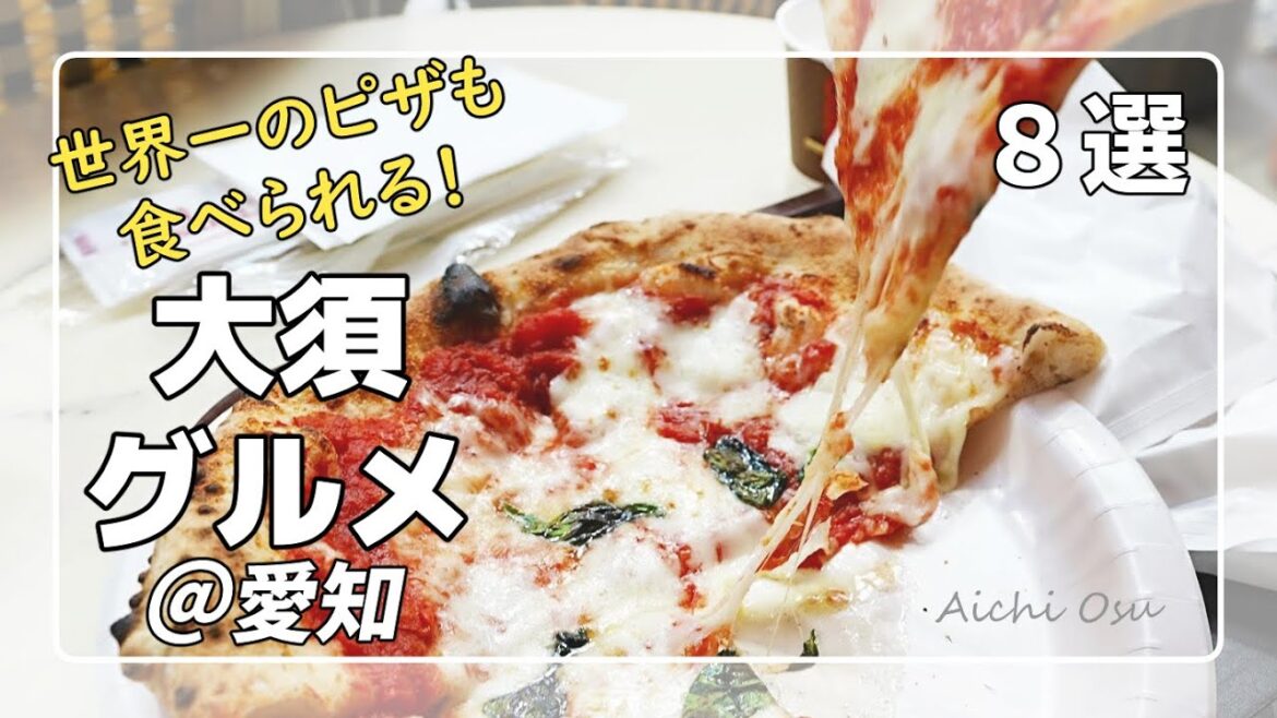 【愛知旅行】大須商店街で食べ歩き！オススメグルメ８選【2022】