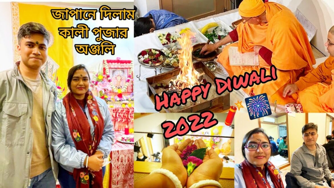 Diwali in Japan।।Kali puja in Japan।।diwali।।Ramkrhisna mission Japan।।Happy Diwali 2022 vlog।। Diwali in Japan।।Kali puja in Japan।।diwali।।Ramkrhisna mission Japan।।Happy Diwali 2022 vlog।।