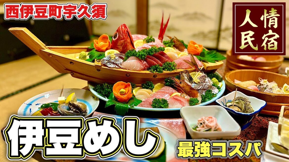 超豪華！舟盛り激安宿の旅『伊豆の温泉民宿まきば』金目鯛まるごと鮑が乱舞に悶絶【飯テロ】静岡県西伊豆町グルメ #伊豆旅行