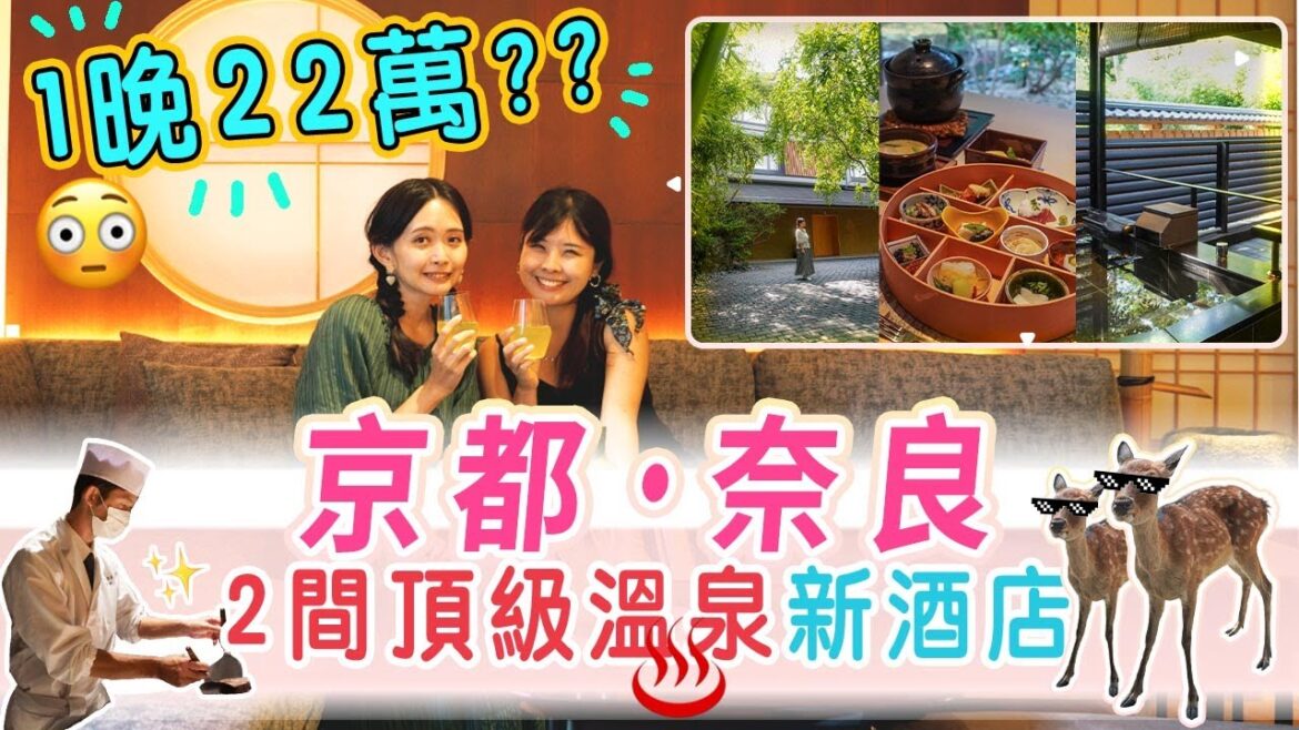 京都&奈良2間新開頂級住宿【FUFU馥府】豪華一泊兩食: 鐵板燒/京野菜|私人檜木&竹林露天風呂|重遊南禪寺、奈良公園、春日大社 #日本自由行 #京都 #奈良 京都&奈良2間新開頂級住宿【FUFU馥府】豪華一泊兩食: 鐵板燒/京野菜|私人檜木&竹林露天風呂|重遊南禪寺、奈良公園、春日大社 #日本自由行 #京都 #奈良
