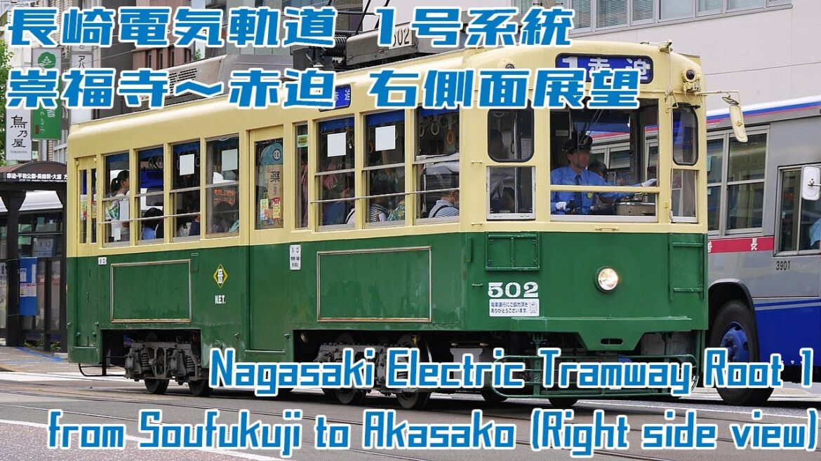 [4K 60fps]長崎電気軌道 1系統 崇福寺→赤迫 / Nagasaki Electric Tramway Root 1 from Sofukuji to Akasako[Right view]