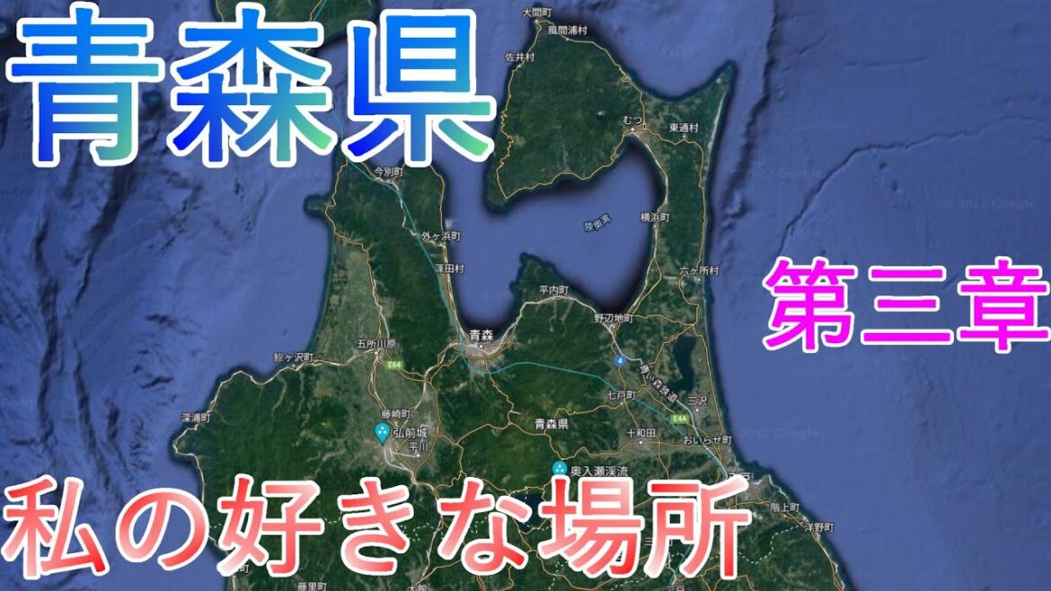 【青森県】私の好きな場所 第三章【JAPAN】4K60P My favorite place in Aomori prefecture Chapter 3 【青森県】私の好きな場所 第三章【JAPAN】4K60P My favorite place in Aomori prefecture Chapter 3