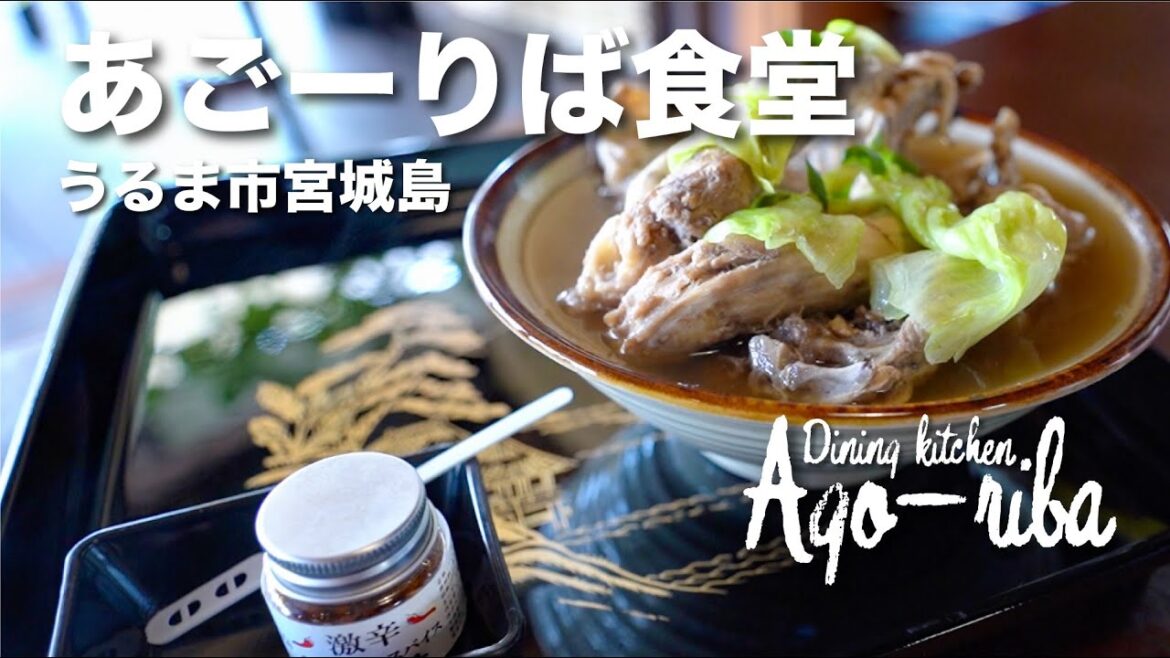 鶏の骨汁! Ago-riba Shokudo / あごーりば食堂 鶏の骨汁! Ago-riba Shokudo / あごーりば食堂