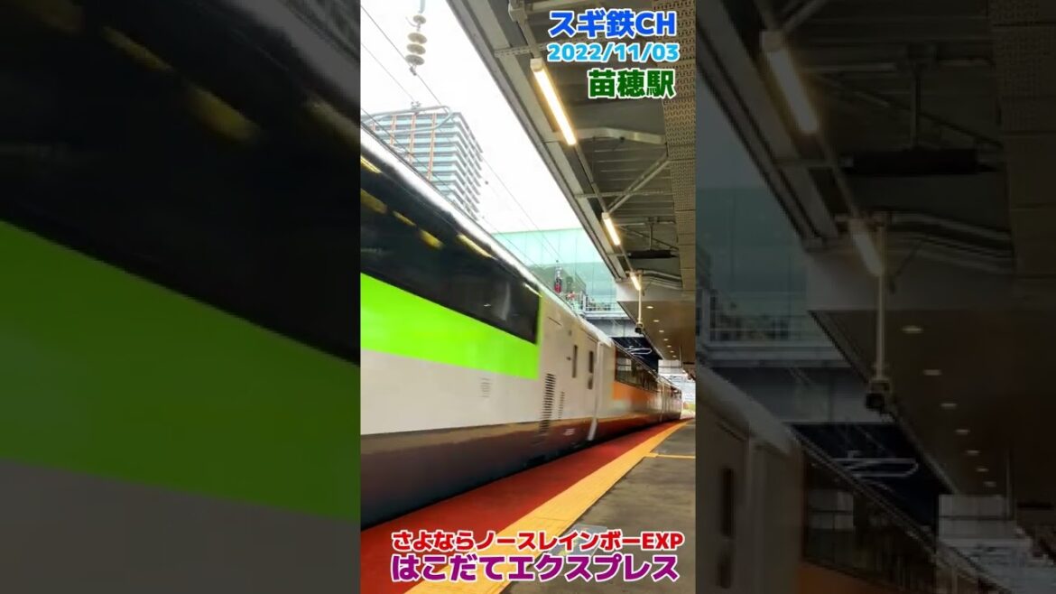 さよならノースレインボーエクスプレス【はこだてエクスプレス】苗穂駅を通過2022/11/03