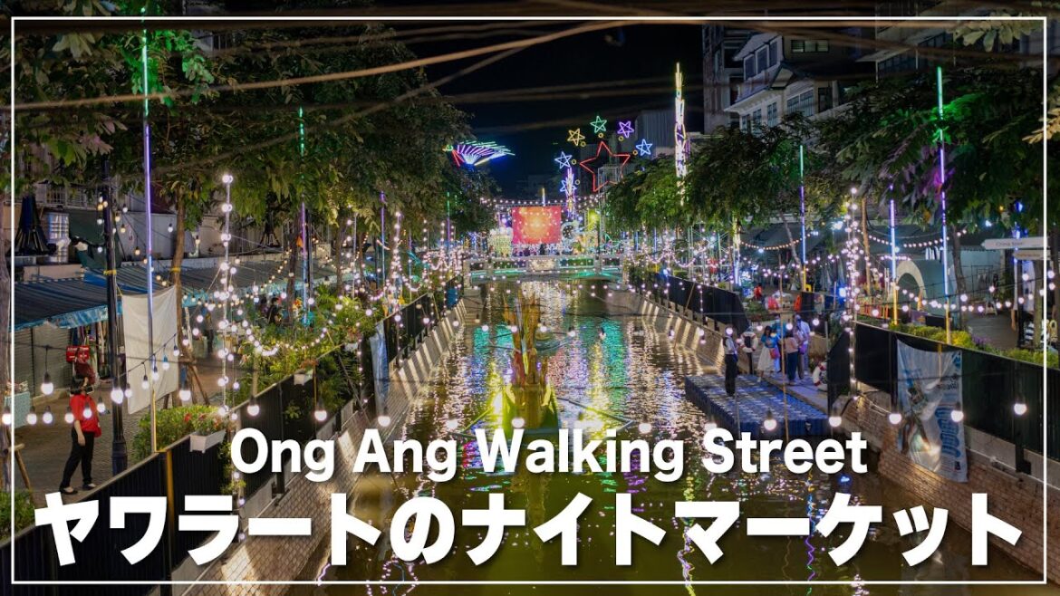 オンアン運河ウォーキングストリートを散策＆独り飲み｜Ong Ang Walking Street