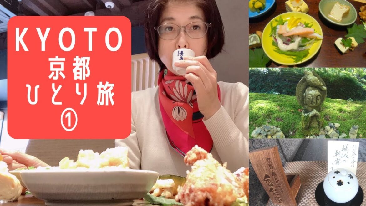 大原三千院　麹と酒粕のランチ　京都①　ふなっと一人旅