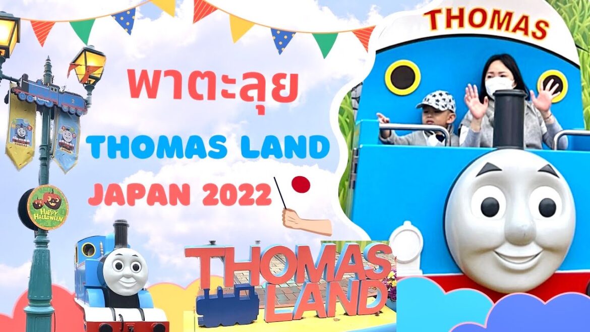 Japan Tokyo Trip|เที่ยวญี่ปุ่น 2022 #EP2 Fuji-Q | พาตะลุย Thomas Land