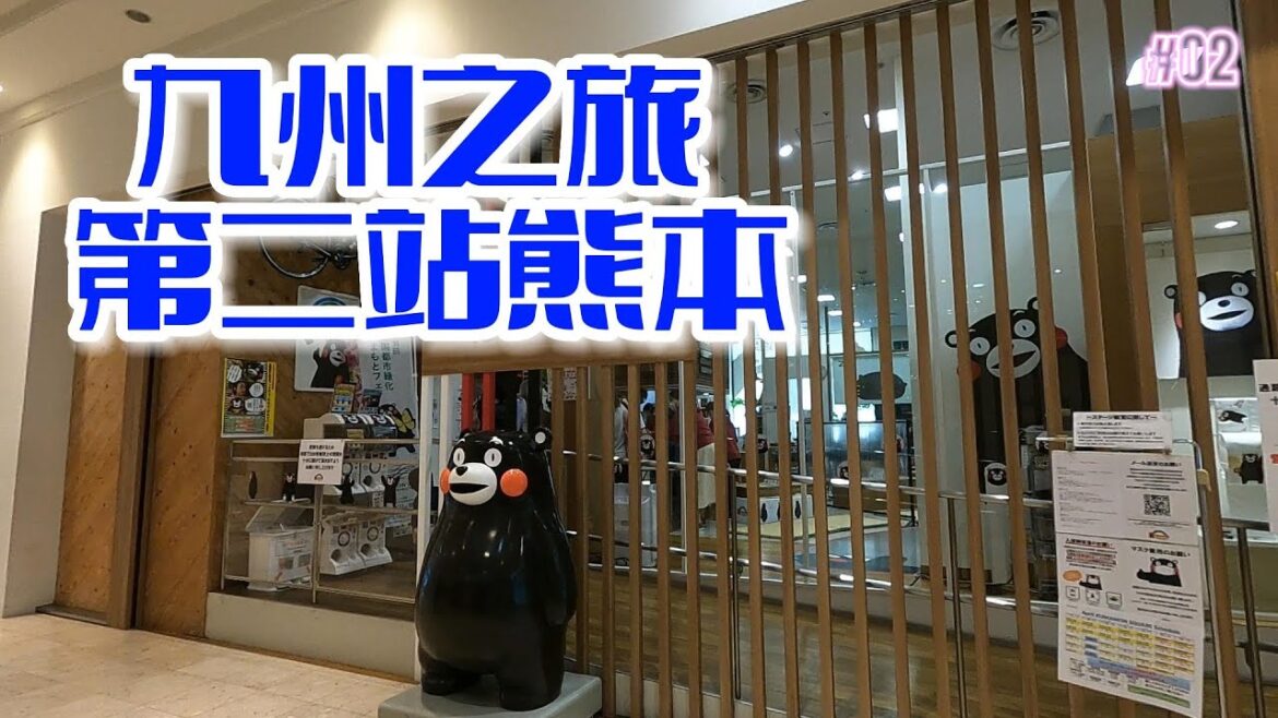 日本 九州 熊本之旅 熊本城 熊本熊(Japan Kyushu Kumamoto)