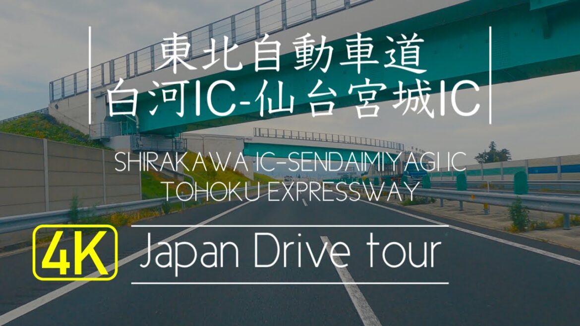 【1.5倍速】東北自動車道ドライブ【白河IC-仙台宮城IC】