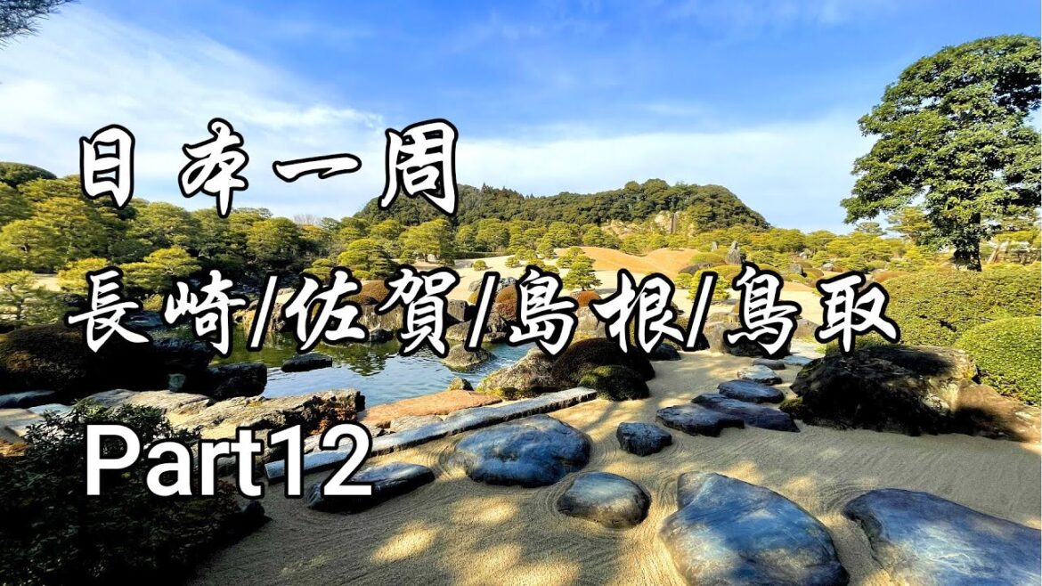 JAPAN - How to travel around Japan - 4K【Part12 Nagasaki/Saga/Shimane/Tottori】70subtitles