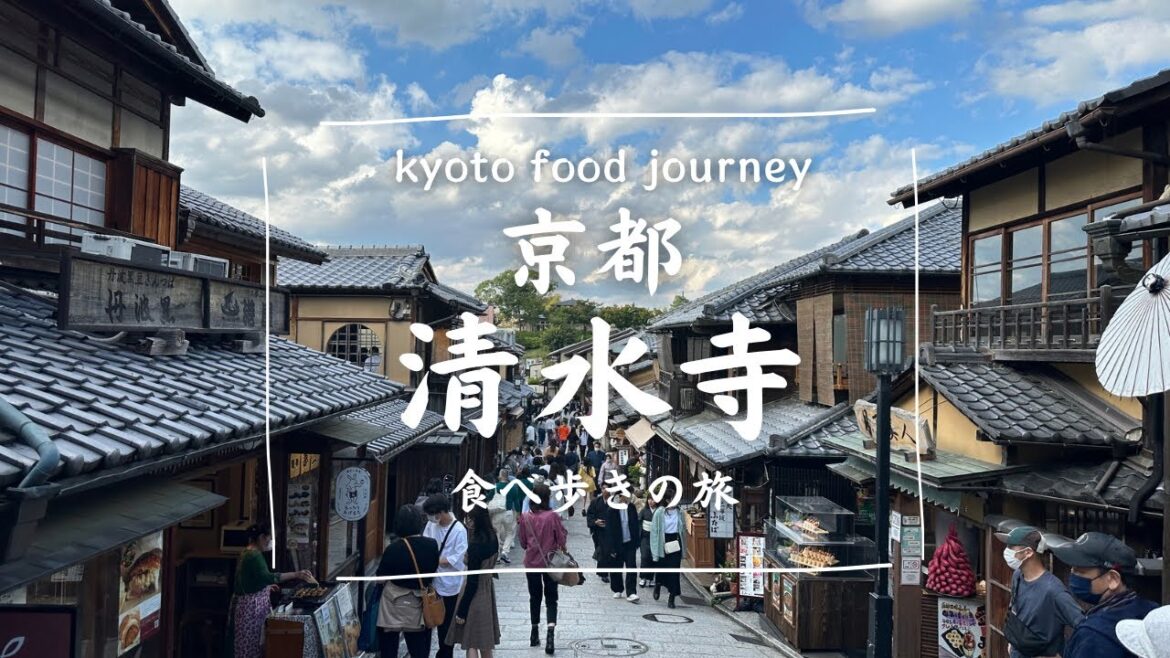 京都【清水寺】食べ歩きの旅:Kyoto Japan【Kiyomizu-temple】kyoto food journey 京都【清水寺】食べ歩きの旅:Kyoto Japan【Kiyomizu-temple】kyoto food journey