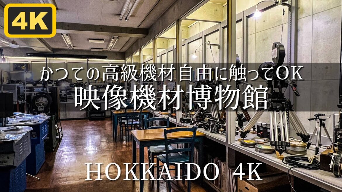 カメラマン必見 貴重機材の数々 札幌映像機材博物館