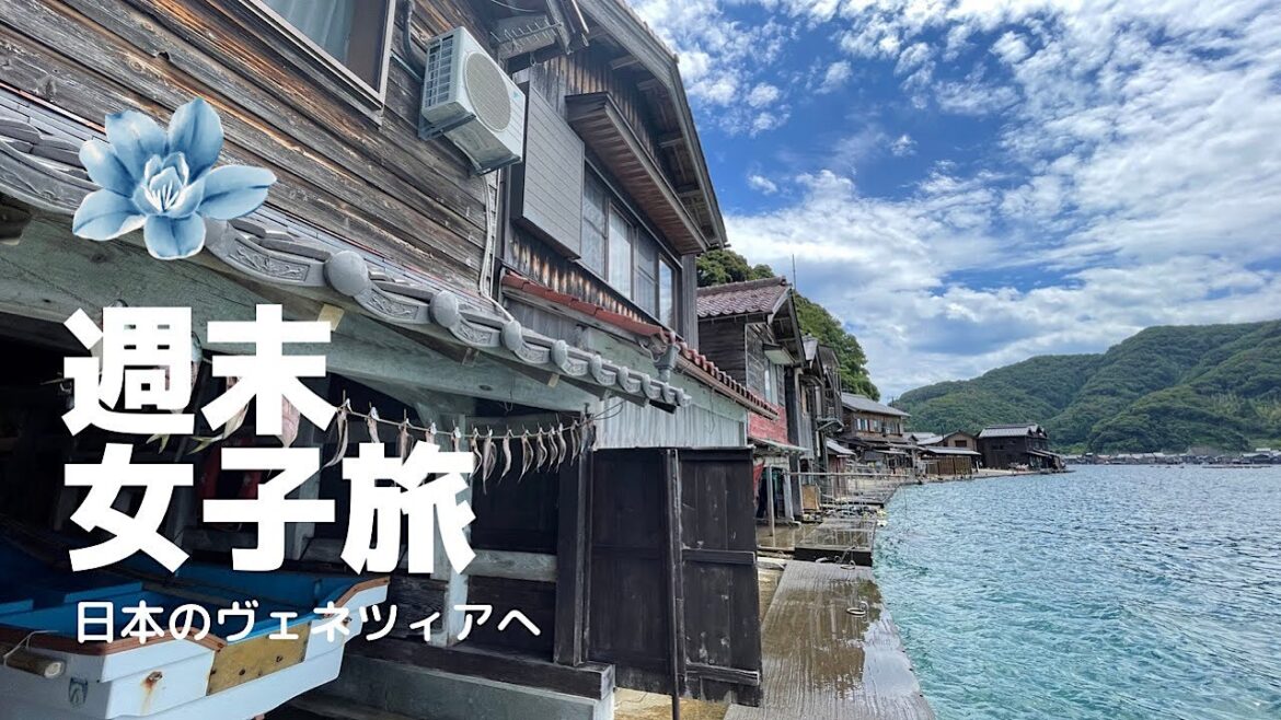 京都【伊根の舟屋/ Kyoto】日本一美しい村、日本のヴェネツィア伊根を旅します/Japan/travel