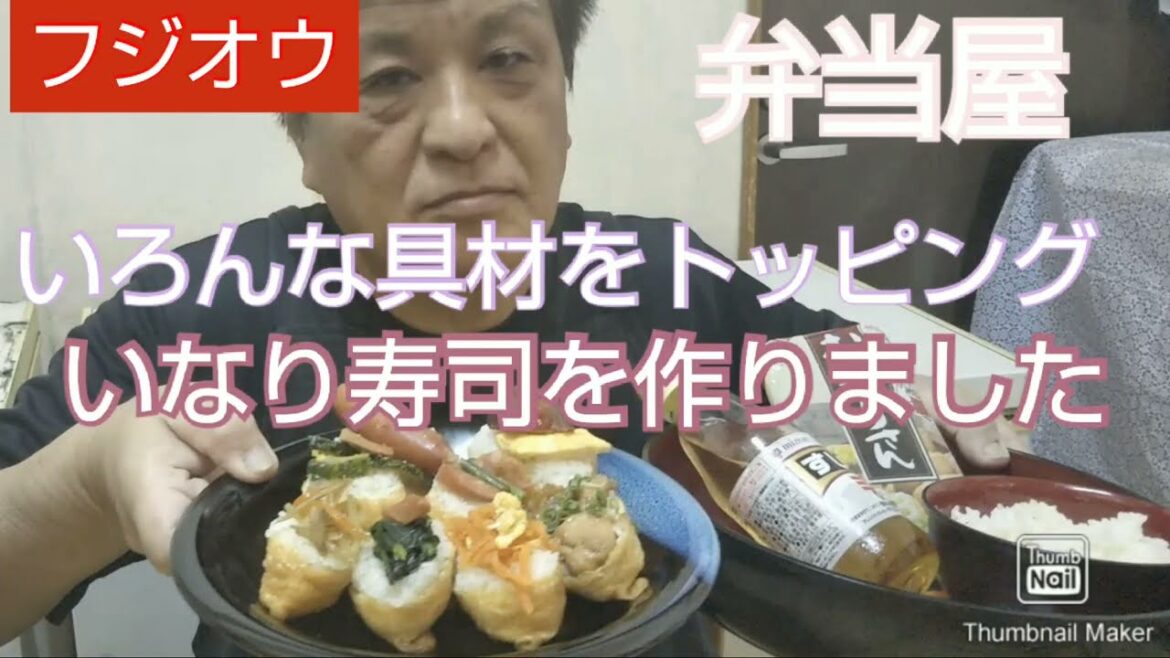 【弁当屋】いなり寿司、いろんな具材で楽しい、トッピング、惣菜、軽食、おやじ食べる、沖縄、沖縄観光｜let's eat、｜Japanese food guide