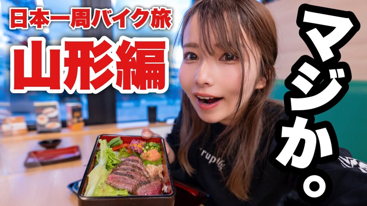 バイクで一人節約旅、ついに山形でとんでもない贅沢をしてしまう・・・
